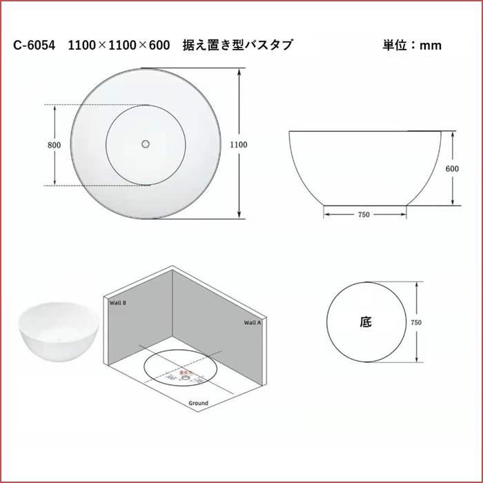 バスタブ C-6054 丸形 アクリル 浴槽 選べる 3サイズ W1500 W1350 W1100 おしゃれ 据え置き型 |  | 05