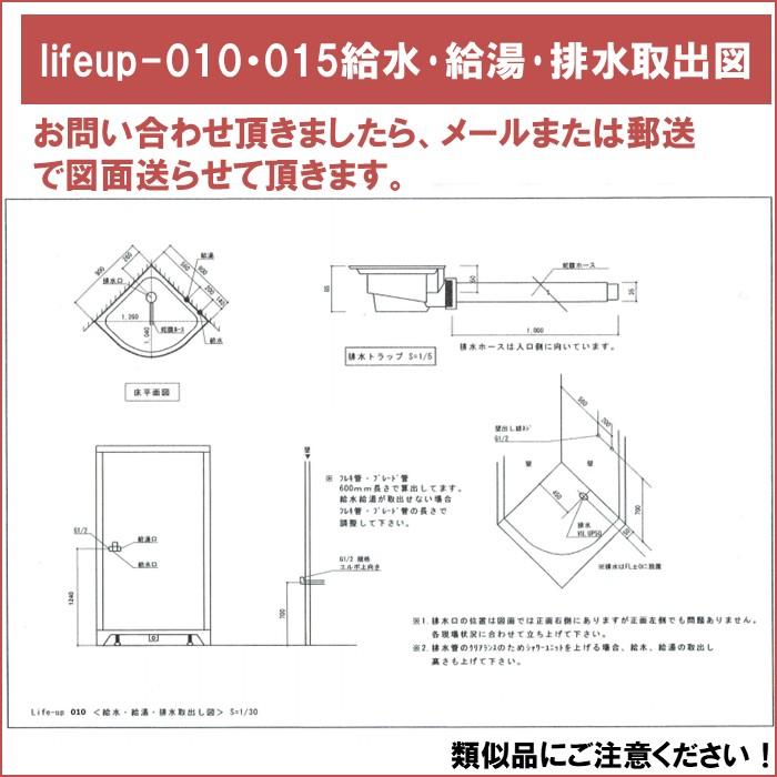 シャワーユニット lifeup-010 W900×D900×H2110 シンプル コーナータイプ シャワールーム_10