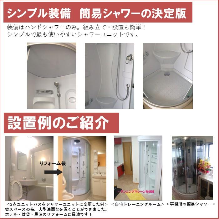 シャワーユニット lifeup-010 W900×D900×H2110 シンプル コーナータイプ シャワールーム_4
