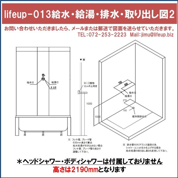 NEW! 樹脂シャワーブース lifeup-013 H2190mm × W:1350mm D NEW! 樹脂シャワーブース lifeup-013 H2190mm × W:1350mm D