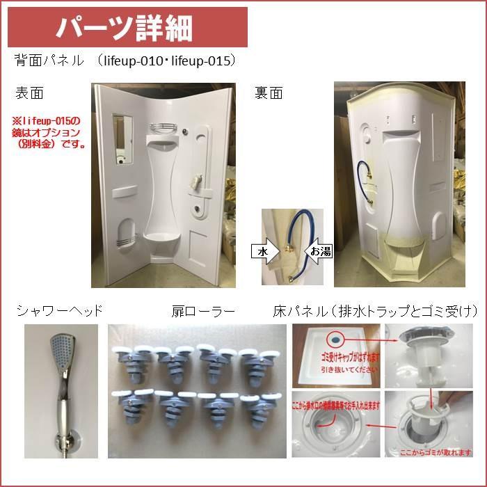 (組立込)シャワーユニットlifeup-015-K  W900×D900×H2110  シンプル・コーナータイプ |  | 07