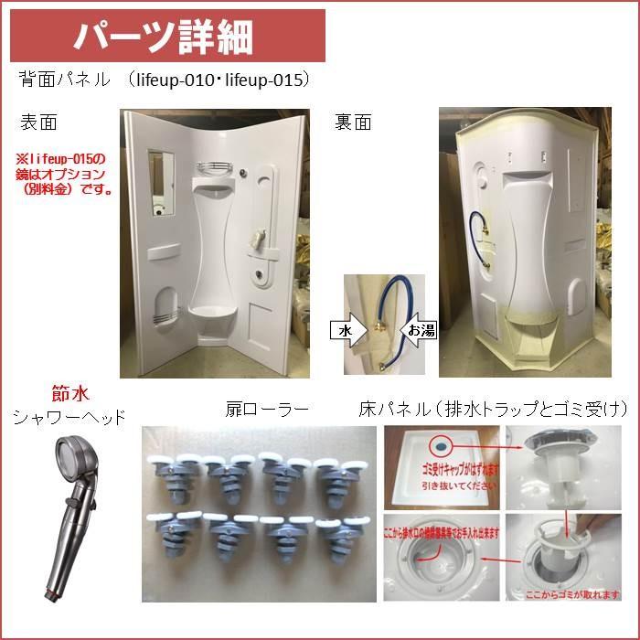 (組立込)節水シャワーユニットlifeup-015-PK  W900×D900×H2110  シンプル・節水効果60％ |  | 10