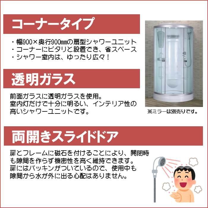 組立込)節水シャワーユニットlifeup-015-PK W900×D900×H2110 シンプル・節水効果60％ 浴室、浴槽、洗面所 