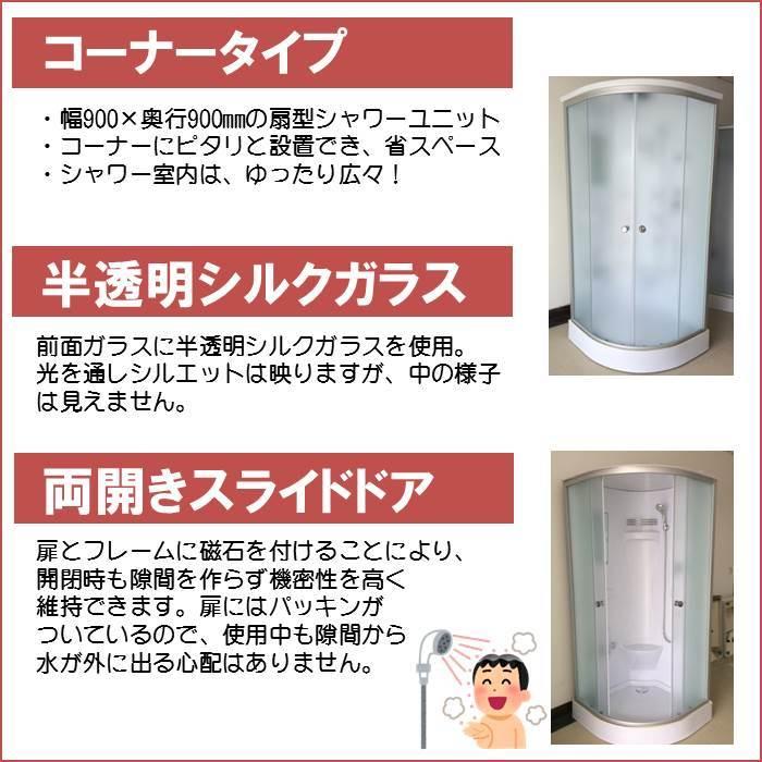 (組立込) シャワーユニット lifeup-016W-K  W900×D900×H2160  半透明シルクガラス コーナータイプ シャワールーム |  | 02