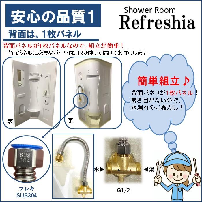 【Refreshia】シャワーユニット lifeup-016W W900×D900×H2160 半透明シルクガラス コーナータイプ シャワー ...