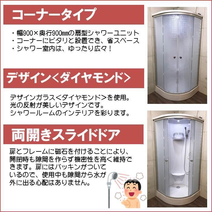 (組立込) シャワーユニット lifeup-019D-K （組立 デザインガラス：ダイヤモンド） W900×D900×H2110 ライト ファン付 インテリア性抜群！ |  | 03