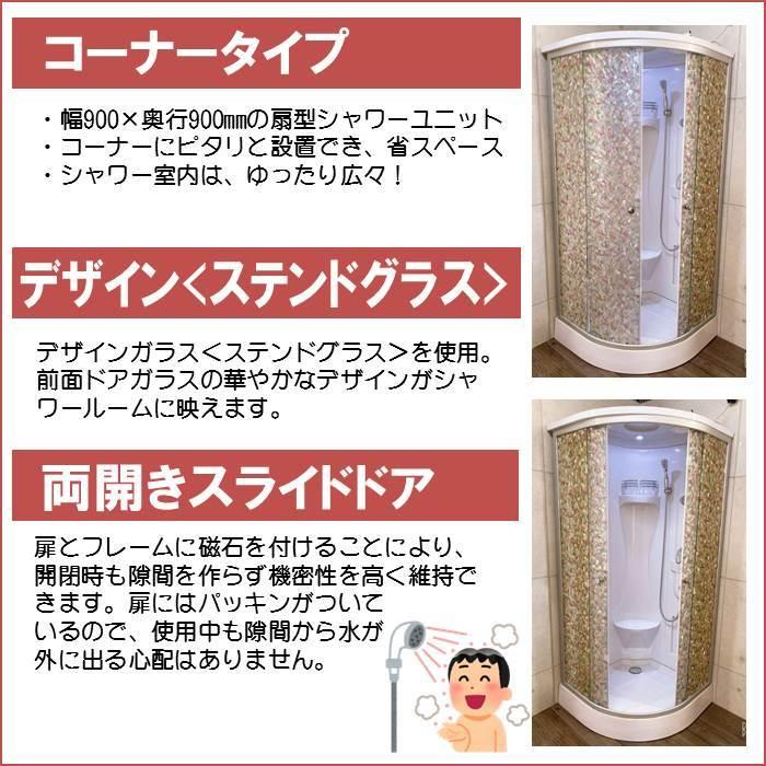 (組立込) シャワーユニット lifeup-019J-K （組立 デザインガラス：ステンドグラス） W900×D900×H2110  ライト・ファン付　インテリア性抜群！ |  | 03