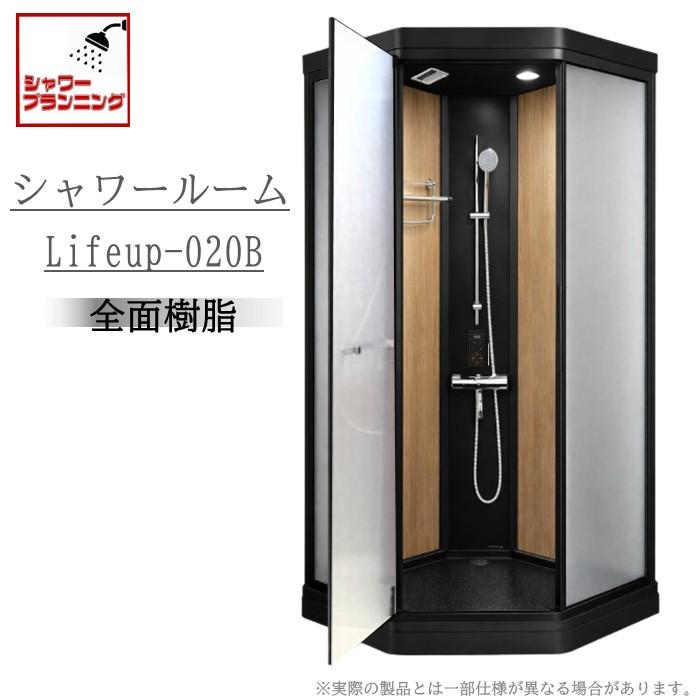 lifeup-020B-WOOD (黒) 全面樹脂 W900xD900xH2050 室内 木目 デザイン