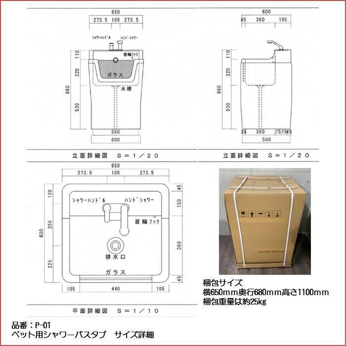 ペット用バスタブ P-01 小型 シャワーバスタブ 家庭用 ドッグ ペット用バスタブ P-01 小型 シャワーバスタブ 家庭用 ドッグ