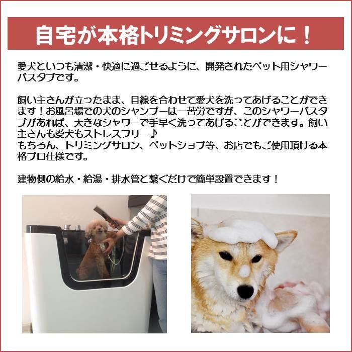 ★動作確認済み ペット用バスタブ P-02 大型 ペットバスタブ 家庭用 ドッグバス お風呂 トリミングサロン プロ仕様 トリマーおすすめ 【JS1873198971】(67760円)