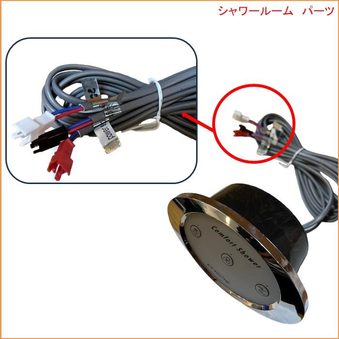 シャワーユニット用コントロールスイッチ |  | 02