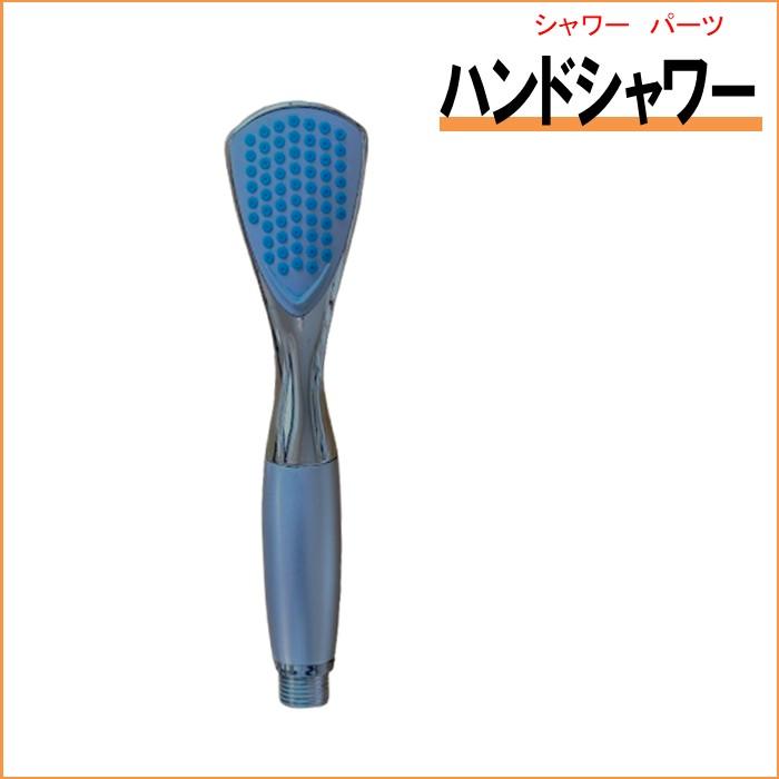 【数量定価格】ハンドシャワー （ シャワーヘッド ） シャワーヘッド単体 | 