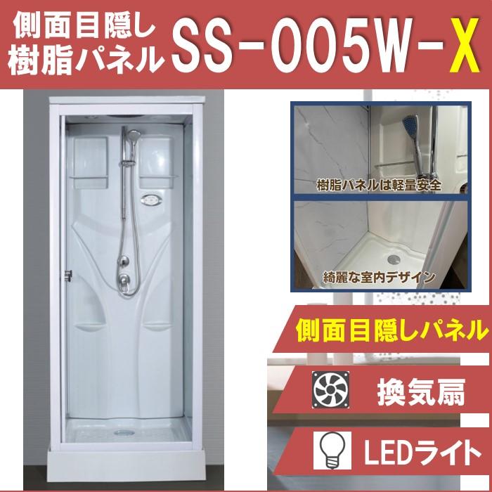 期間限定 価格】SS-005W-X シャワールーム サイド目隠し 樹脂 期間限定 価格】SS-005W-X シャワールーム サイド目隠し 樹脂