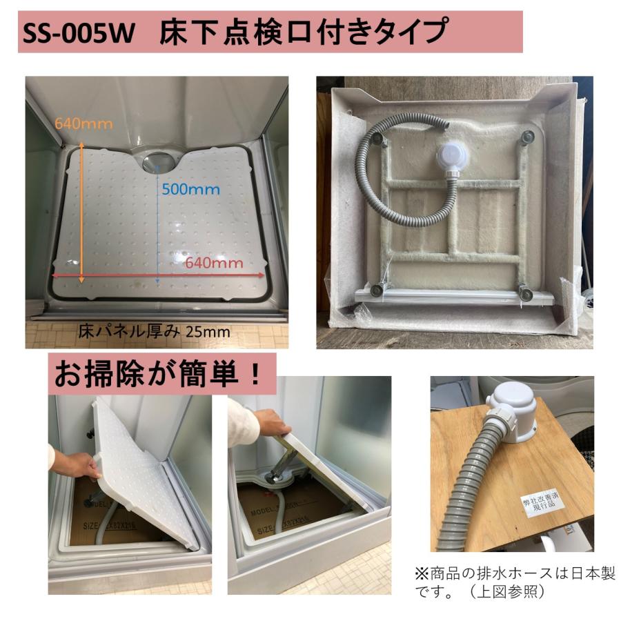 床下点検口付 シャワーブース SS-005W-Y (白) W820×D820×H2190 床下点検口付 シャワーブース SS-005W-Y (白) W820×D820×H2190