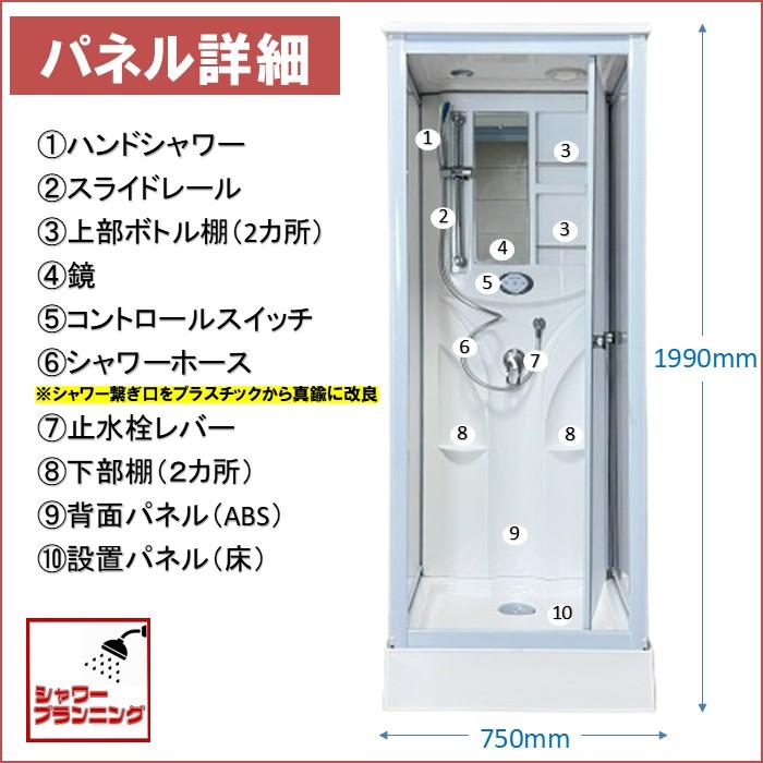 SS-005WS （白） W750×D750×H1990 最小サイズ！ シンプル シャワー 