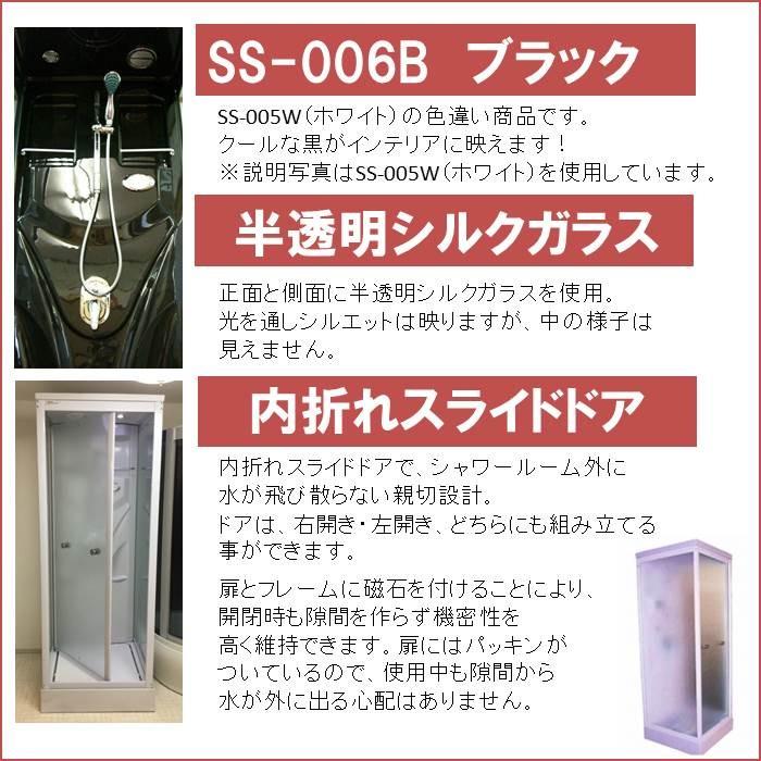 (組立込)シャワーユニットSS-006B-K（黒）W820×D820×H2190  実用性と機能美を備えたシンプルシャワー - 1