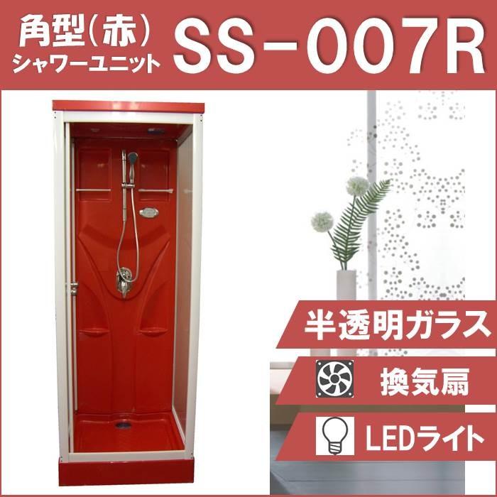 シャワーユニットSS-007R(赤)W820×D820×H2190 実用性と機能美 シャワーユニットSS-007R(赤)W820×D820×H2190 実用性と機能美