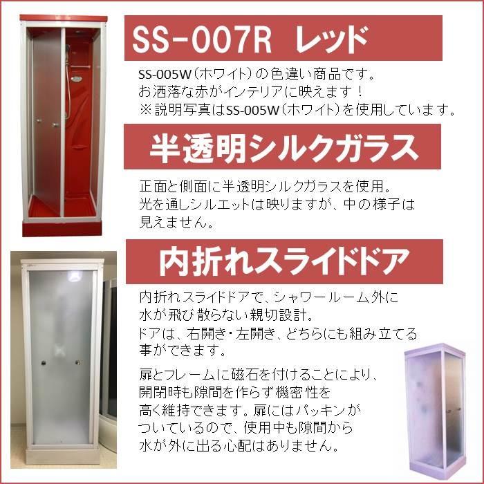 (組立込)シャワーユニットSS-007R-K（赤）W820×D820×H2190  実用性と機能美を備えたシンプルシャワー |  | 02