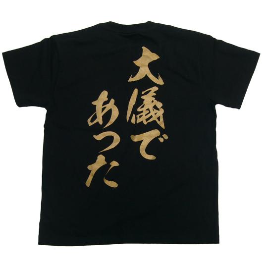 大儀であったtシャツ Hk0014 笑服亭 通販 Yahoo ショッピング