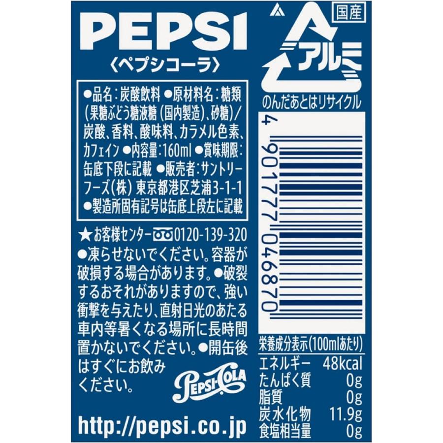 PEPSI（ペプシ） 【セール】 「30本」 サントリー コーラ 160ml×30本×1