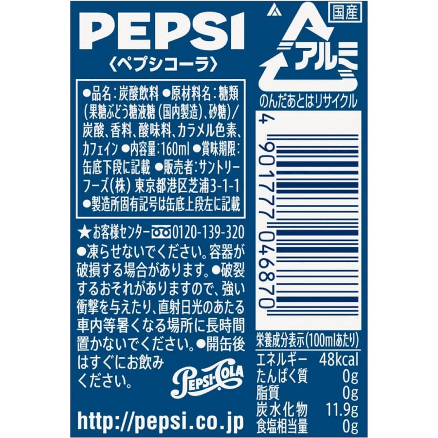 PEPSI（ペプシ） 【セール】 「60本」 ペプシコーラ 160ml×30本×2箱 計