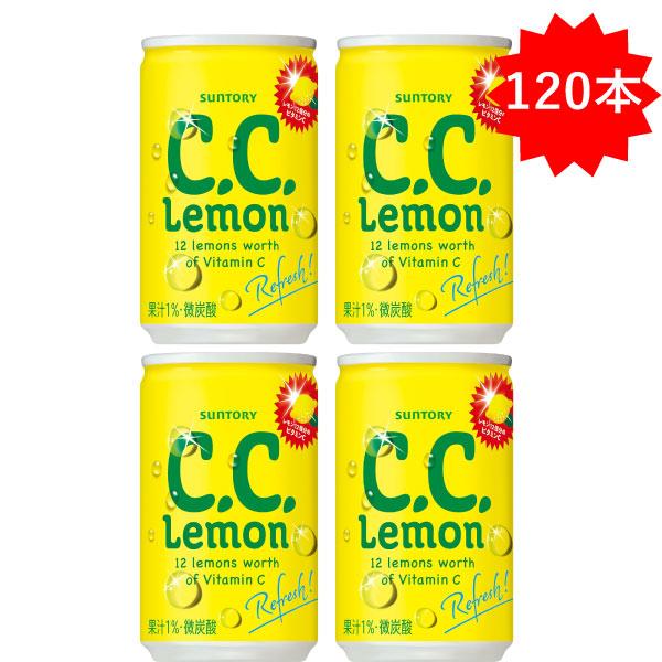 C.C.レモン （セール）「120本」 CCレモン 160ml ×30本×4箱 計120本