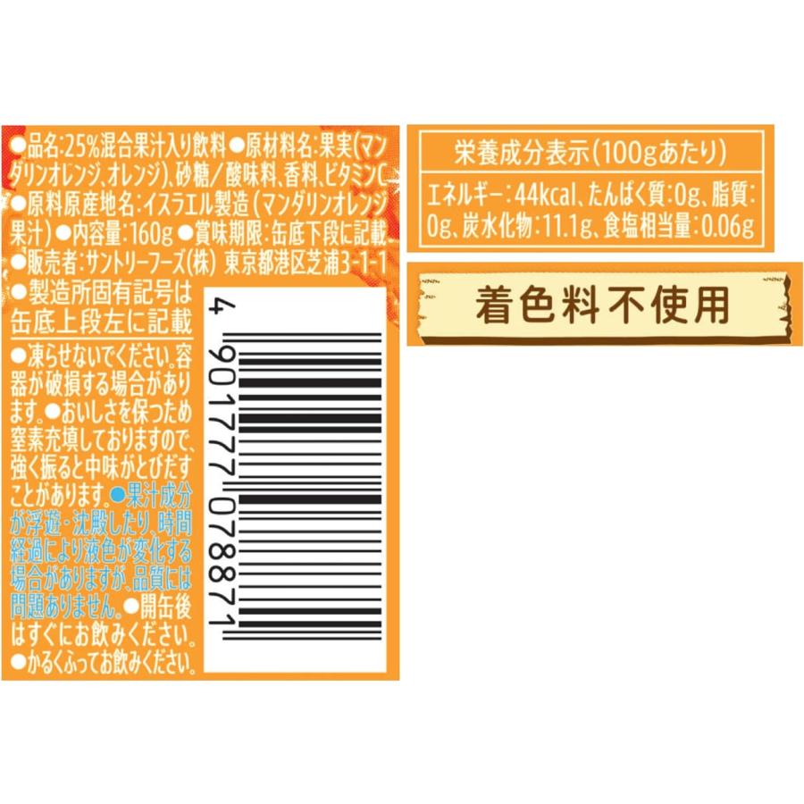 なっちゃん 「60本」 オレンジ 160g×30個×2箱 サントリー 缶 : 鷹蔵屋