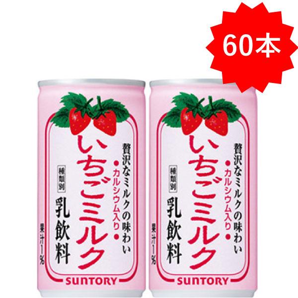 いちごみるく0 いちごミルク 「60本」 サントリー 190g×30本×2箱 いちごみるく いちご