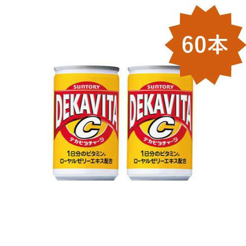 デカビタC 【セール】 「60本」 160ml×30本×2箱 計60本 サントリー 缶