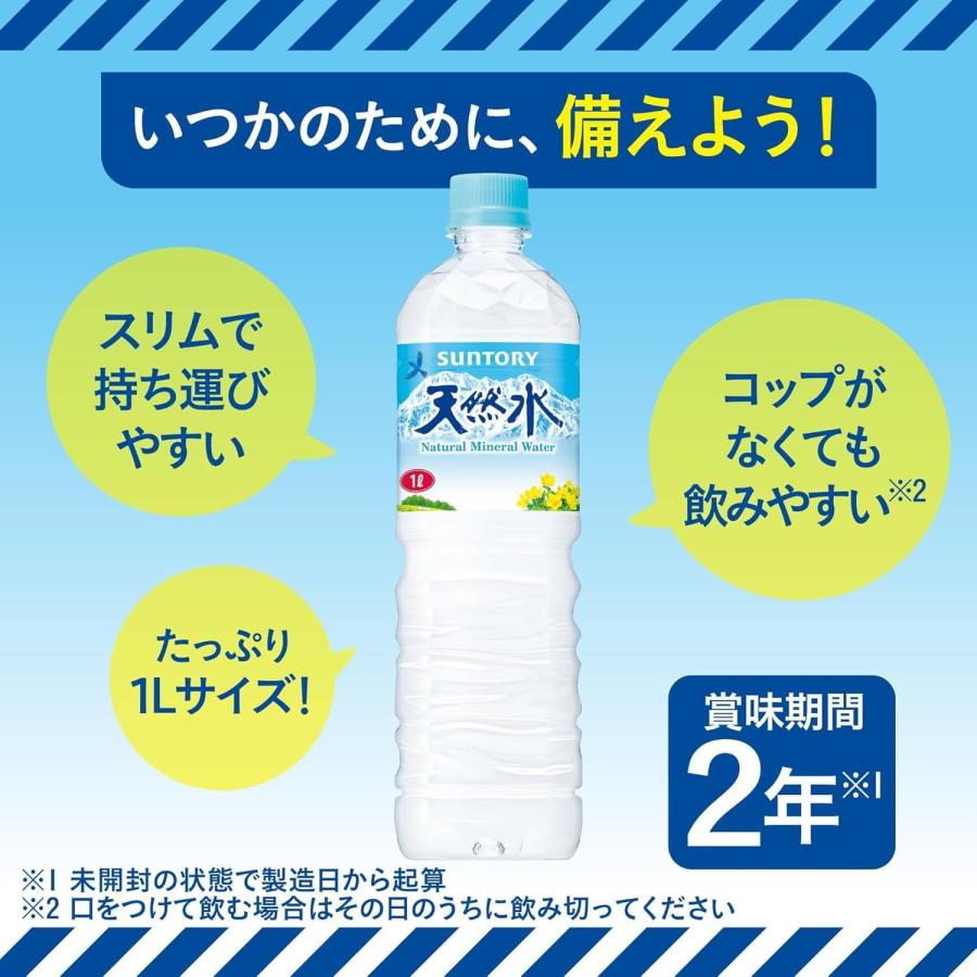 サントリー天然水 「12本」サントリー 天然水 ペットボトル 1L 12本 1