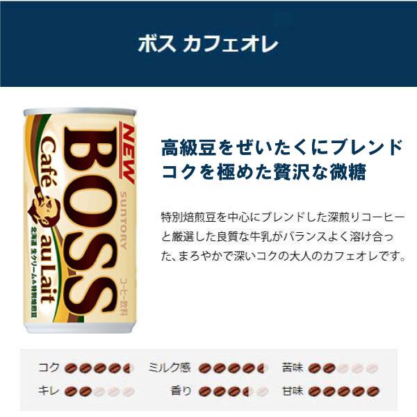 BOSS(サントリー) 【セール】 「90本」 ボス カフェオレ 185g BOSS(サントリー) 【セール】 「90本」 ボス カフェオレ 185g