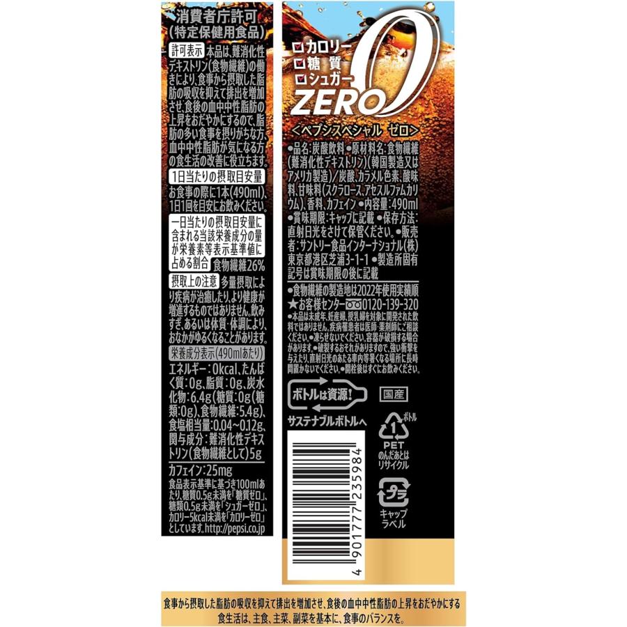 PEPSI（ペプシ） 「48本」 スペシャル ゼロ 490ml ×24本×2箱 48本