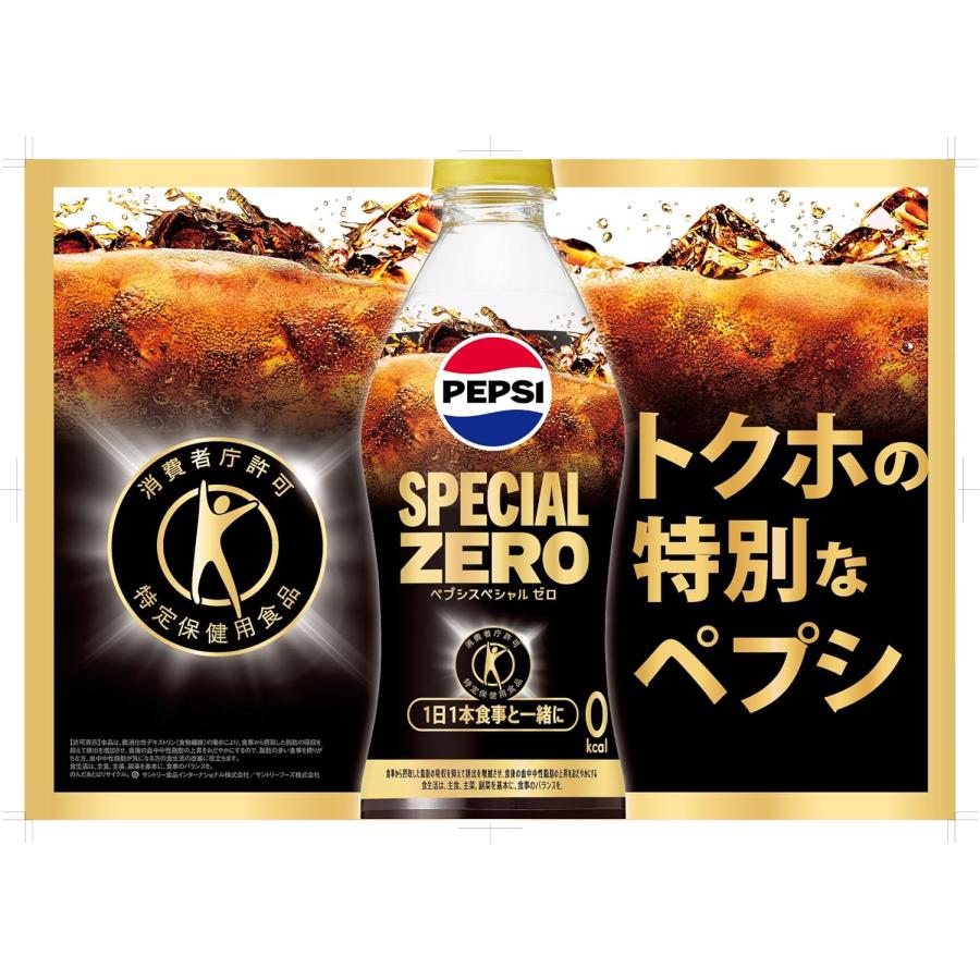 PEPSI（ペプシ） 「48本」 スペシャル ゼロ 490ml ×24本×2箱 48本
