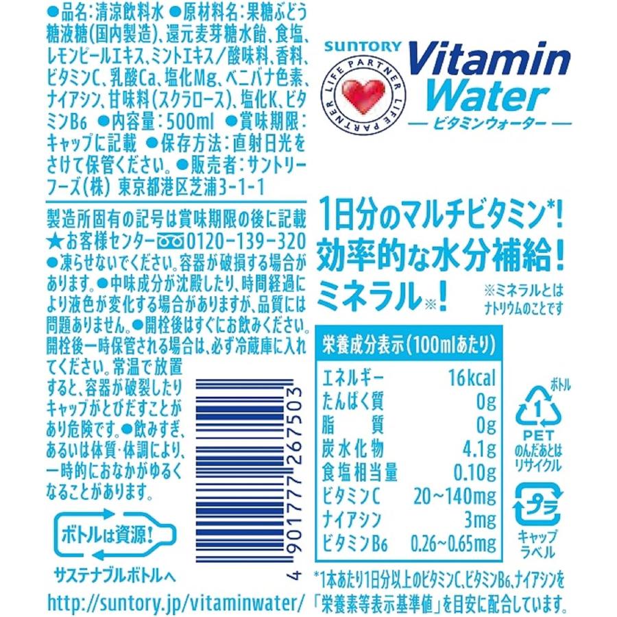 「48本」 ビタミンウォーター 500ml &times;24本&times;2箱 サントリー 1日分の マルチビタミン ペットボトル