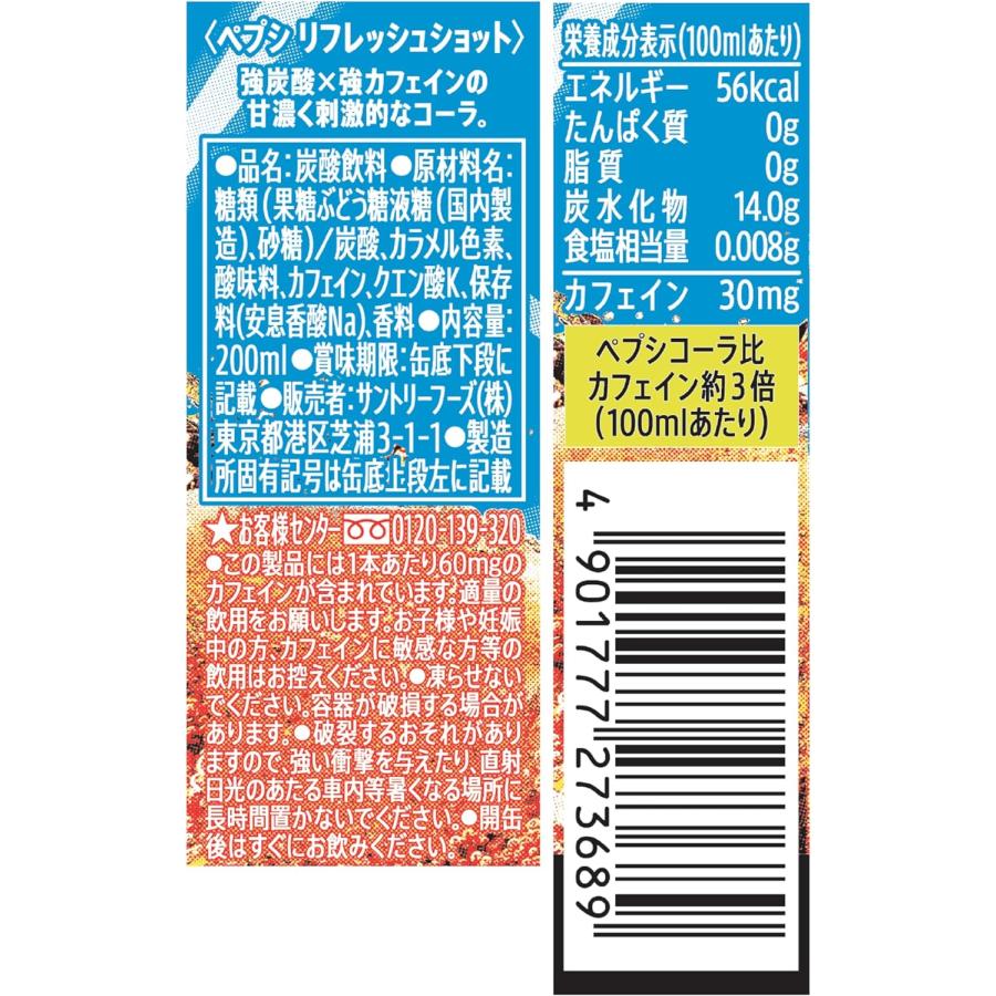 PEPSI（ペプシ） 【セール】 「90本」 リフレッシュショット 200ml×30