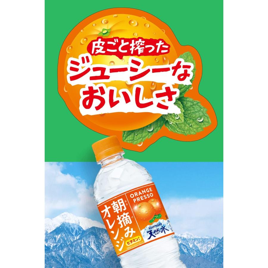 「48本」 朝摘みオレンジ＆サントリー天然水 540ml 24本 2箱 サントリー 冷凍兼用ボトル｜showmeee｜04