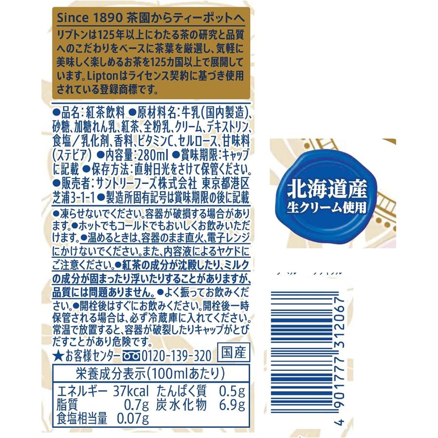 Lipton（リプトン） 【セール】 「48本」 白の贅沢 280ml ×24本×2箱