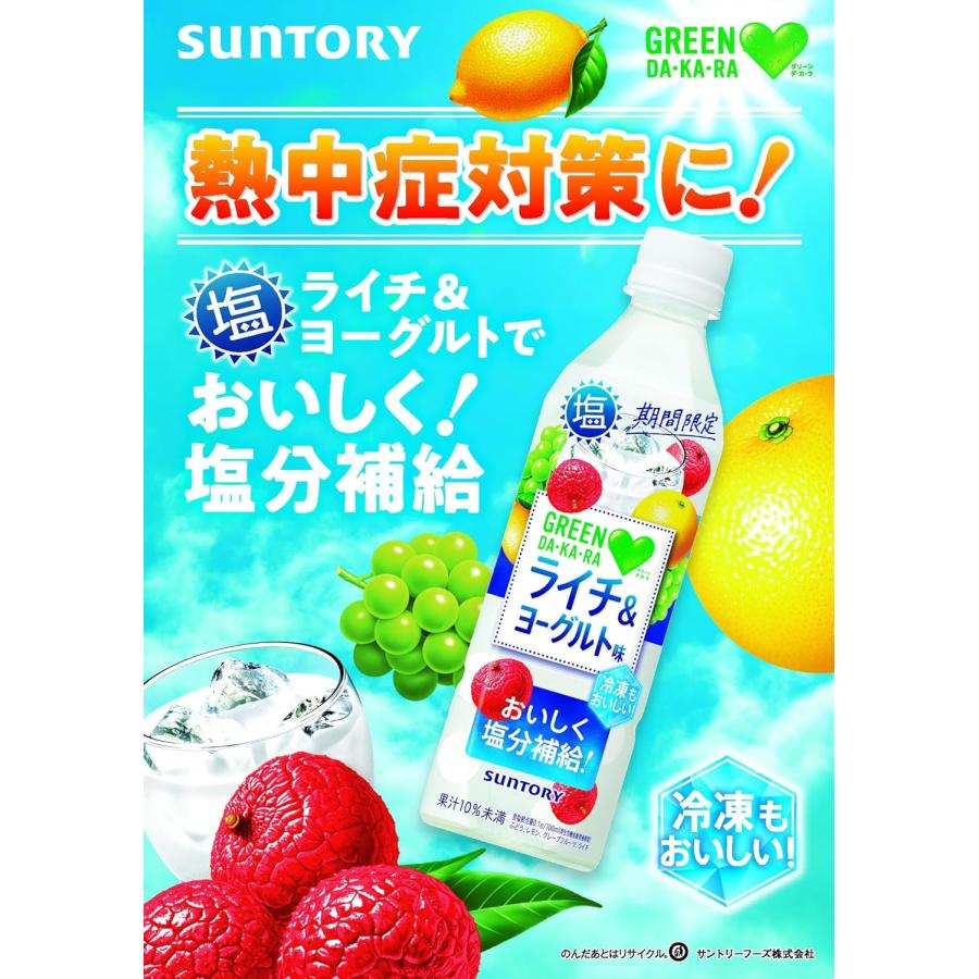 「48本」塩ライチ＆ヨーグルト 490ml×24本×2箱 サントリー グリーンダカラ｜showmeee｜07