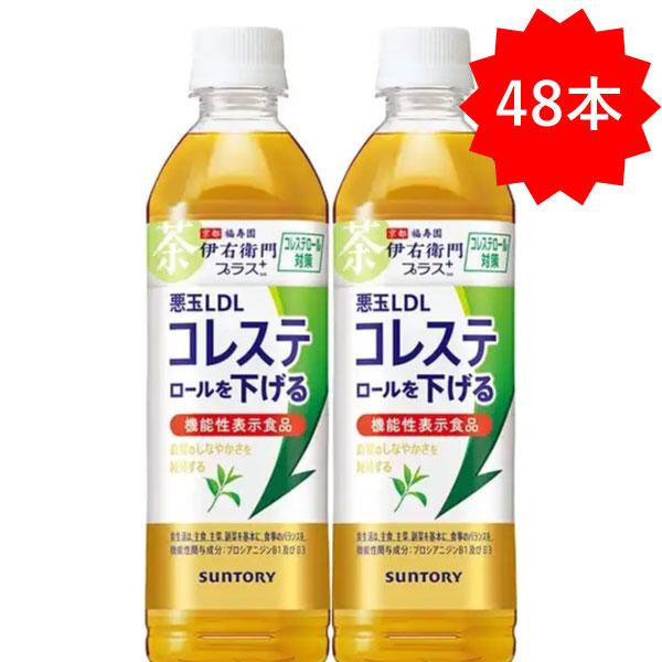 【セール】 「48本」 伊右衛門プラス コレステロール対策 500ml 24本 2ケース (お茶 機能性表示食品 サントリー)（Yahoo!・鷹蔵屋）