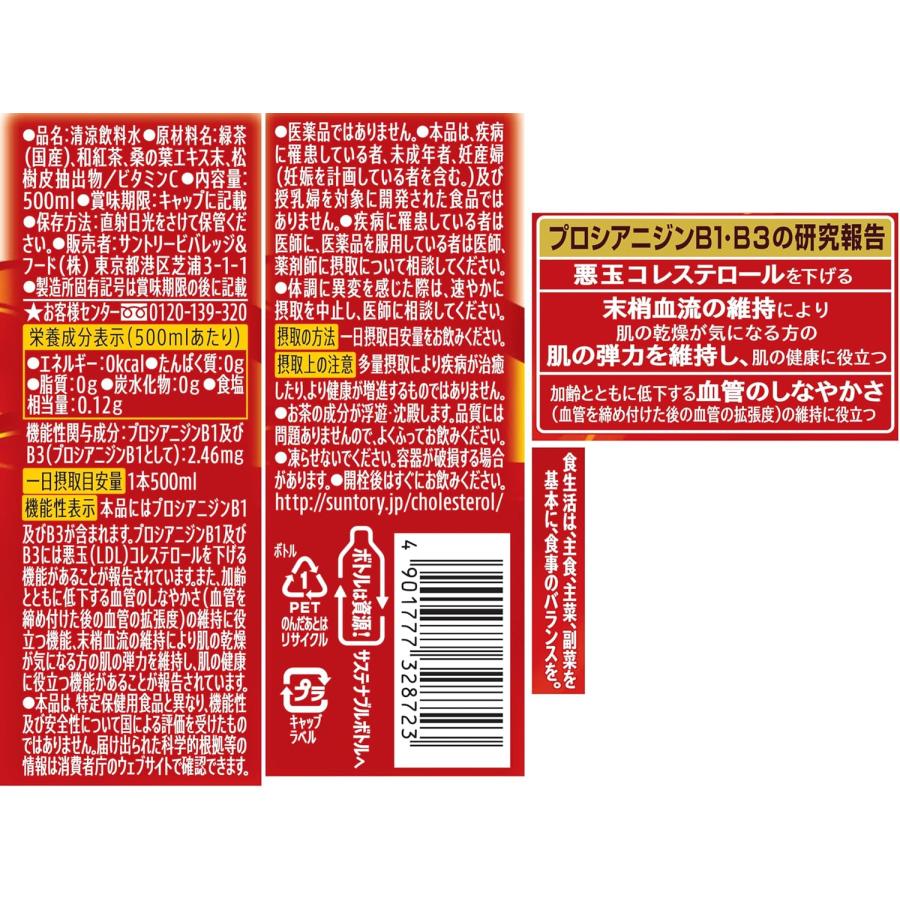 【セール】 「72本」 伊右衛門プラス コレステロール対策 ほうじ茶ブレンド 500ml 24本 3ケース 合計72本 (お茶 機能性表示食品 サントリー)_3