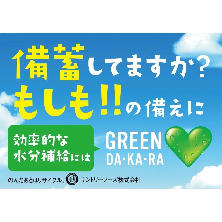「24本」 グリーンダカラ 600ml 24 1箱 サントリー GREEN DAKARA｜showmeee｜07