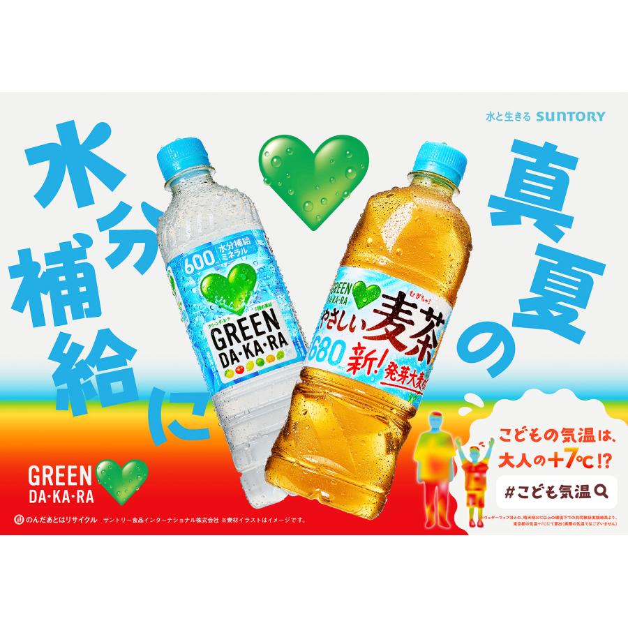 「24本」 グリーンダカラ 600ml ×24本×1箱 サントリー GREEN DAKARA｜showmeee｜05