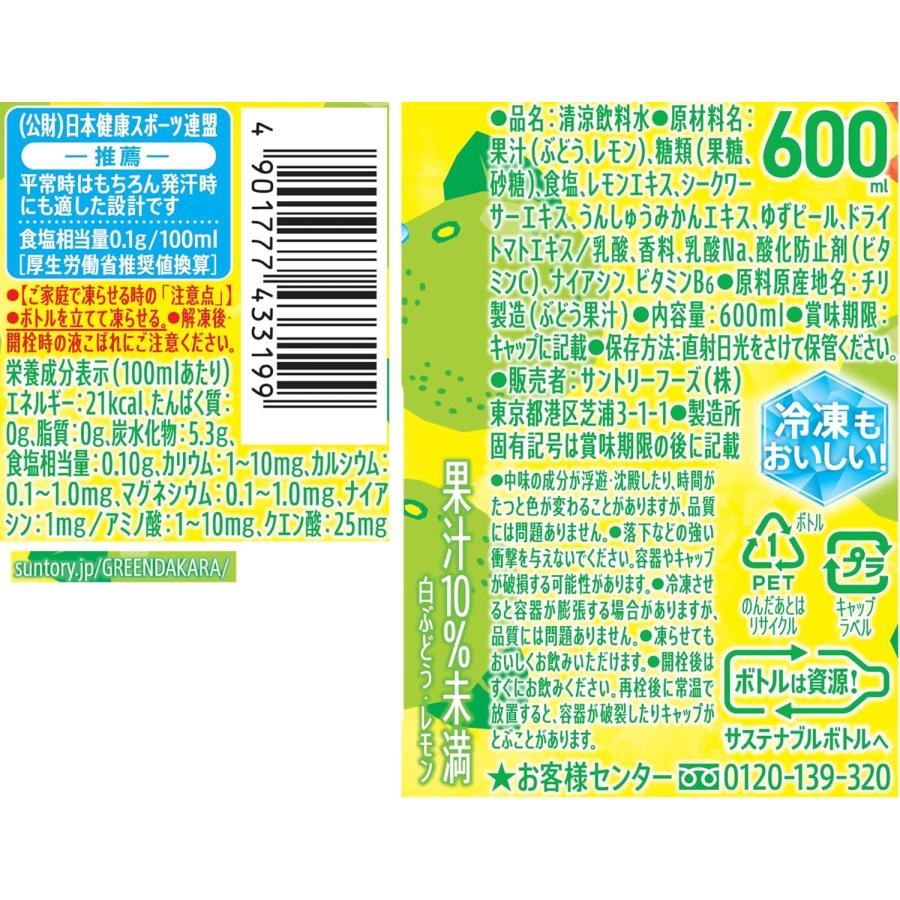 GREEN DA・KA・RA 「各24本」 グリーンダカラ・シークワーサー味 600ml