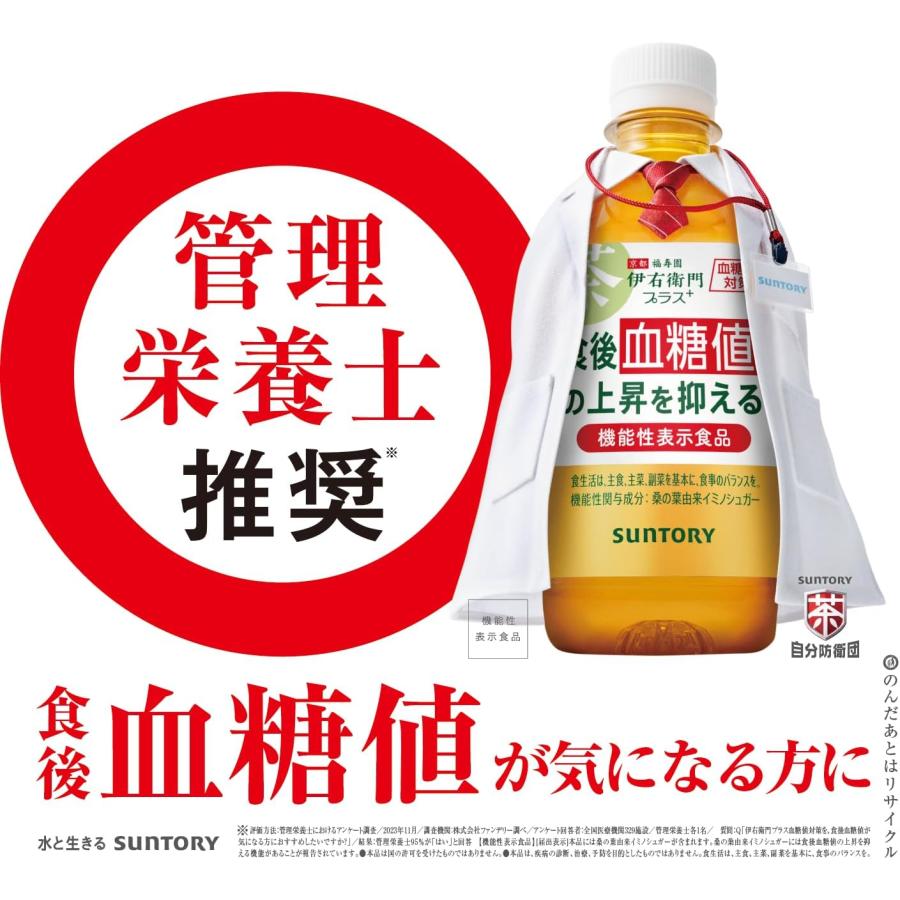 伊右衛門（サントリー） 「24本」 伊右衛門プラス 血糖値対策 350ml