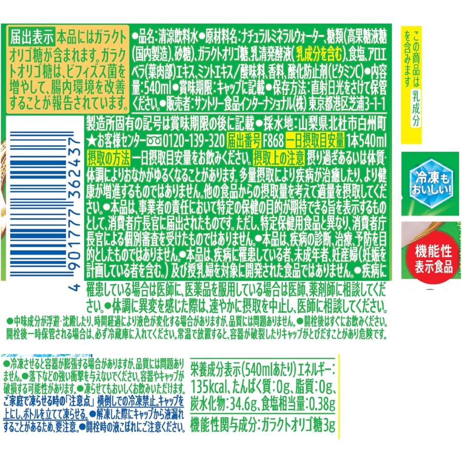 「48本」 ヨーグリーナ＆サントリー天然水 BIOX 540ml×24本×2箱 サントリー 機能性表示食品 冷凍兼用｜showmeee｜04