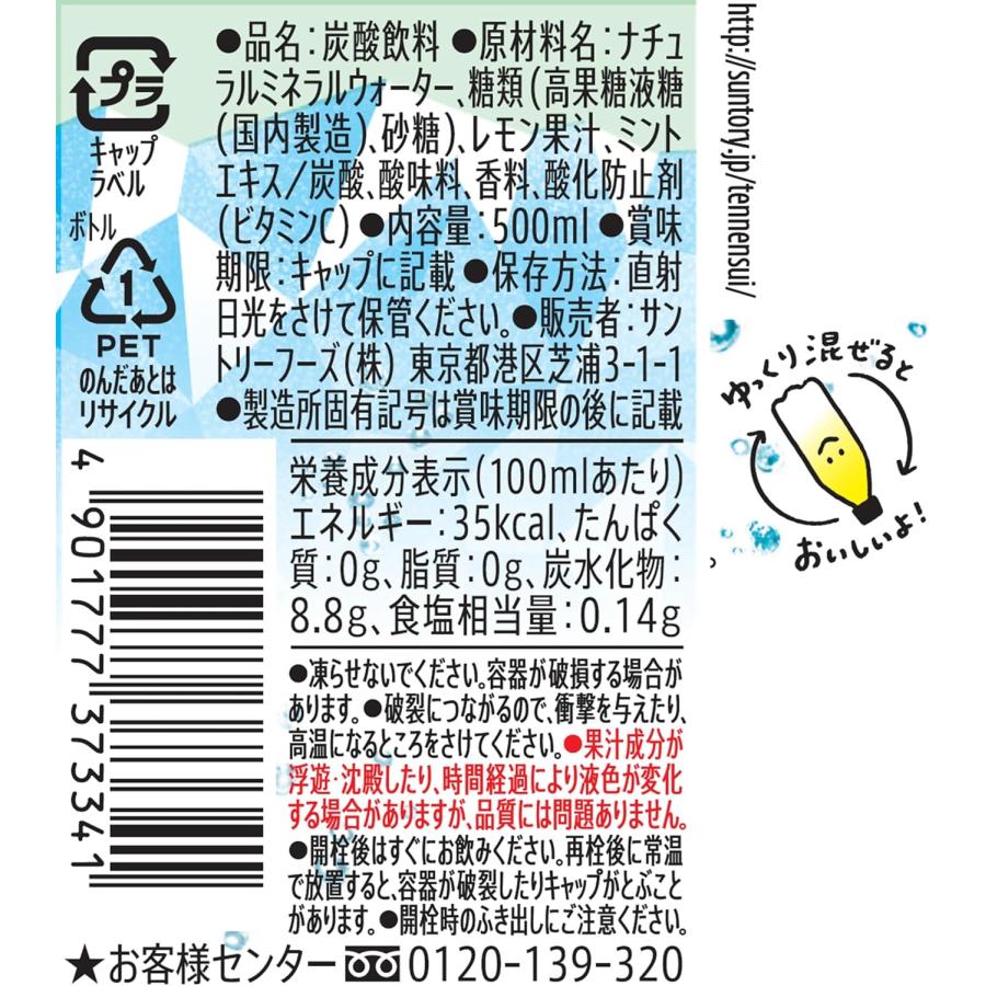 サントリー天然水 「48本」 特製レモンスカッシュ 500ml ×24本×2箱