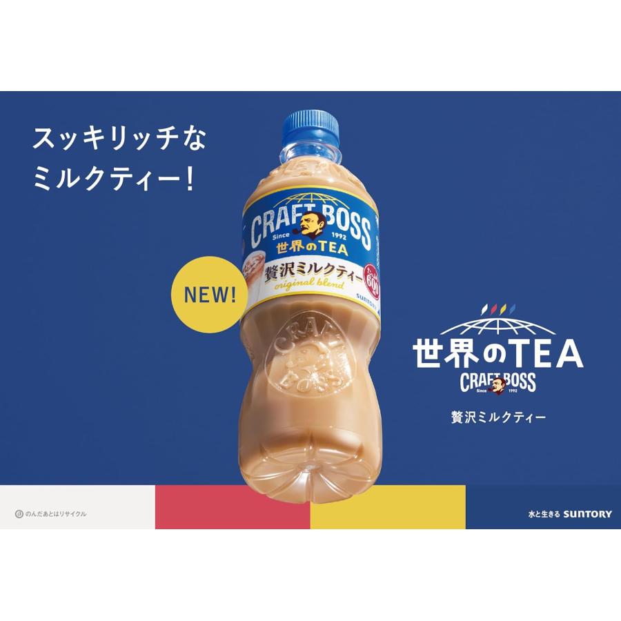 クラフトボス 「24本」クラフトボス 世界のTEA 贅沢ミルクティー 600ml