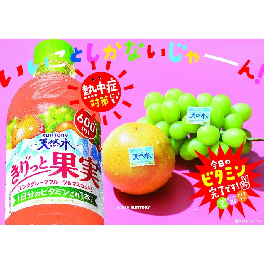 サントリー天然水 「48本」 きりっと果実 ピンクグレープフルーツ