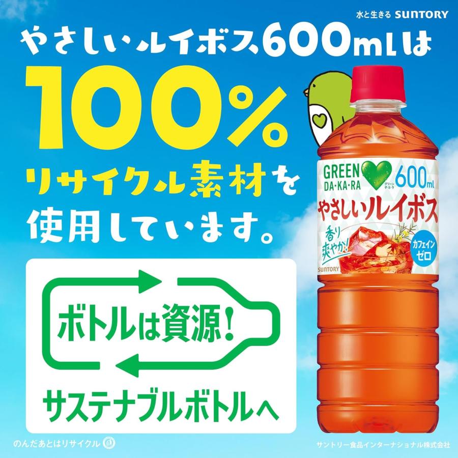 GREEN DA・KA・RA 「24本」 やさしいルイボス 600ml×24本×1箱 ルイボス