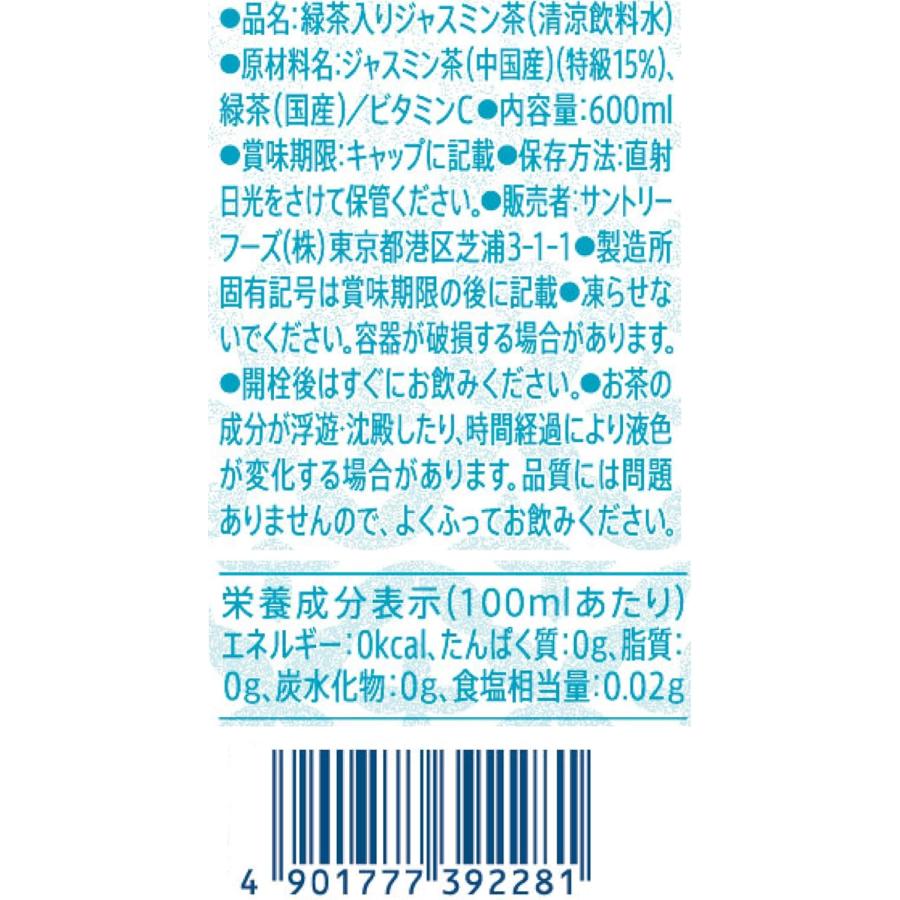 伊右衛門（サントリー） 「24本」伊右衛門 ジャスミン茶 600ml ×24本×1